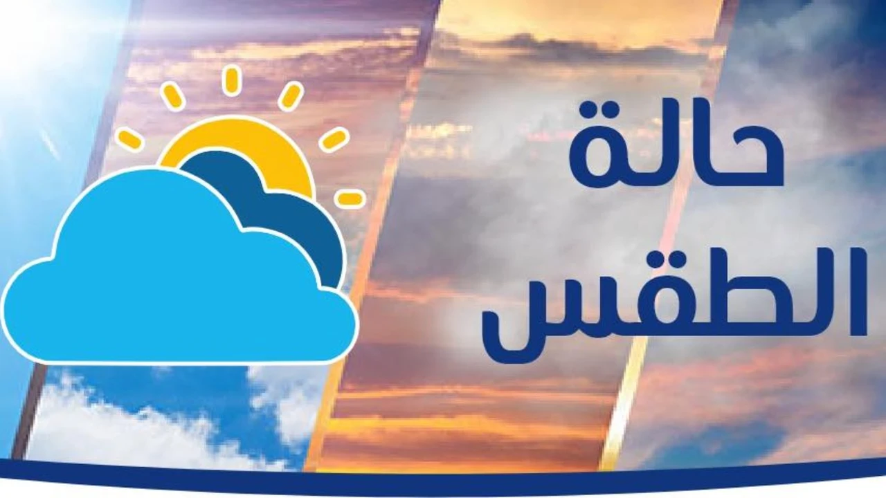 توقعات طقس السبت 28 فبراير تشير إلى انخفاض الحرارة واضطراب حركة الملاحة البحرية